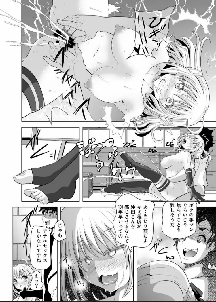 沖田さん催眠 あんなにがんばったのにね Page.19