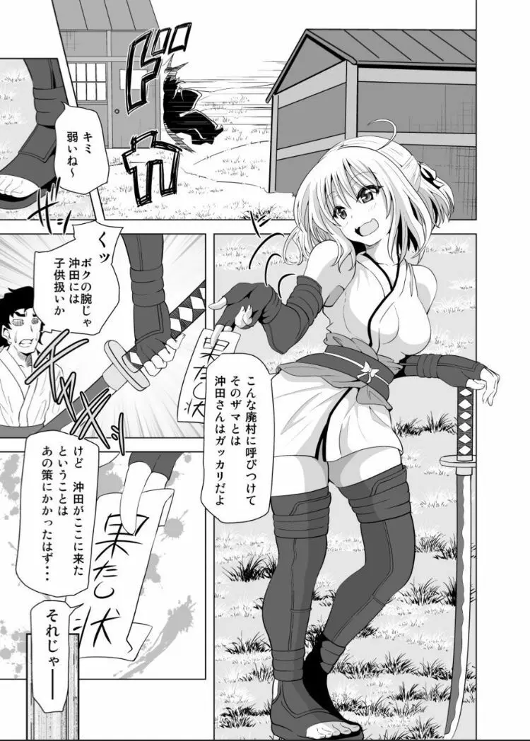 沖田さん催眠 あんなにがんばったのにね Page.2