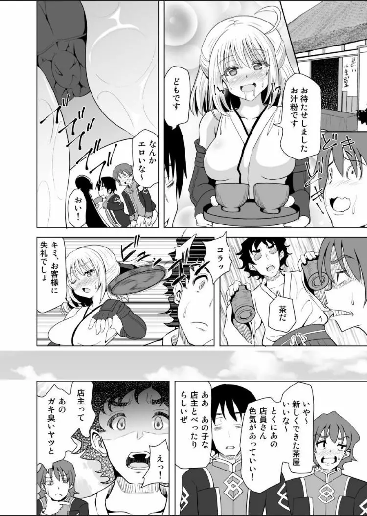 沖田さん催眠 あんなにがんばったのにね Page.27