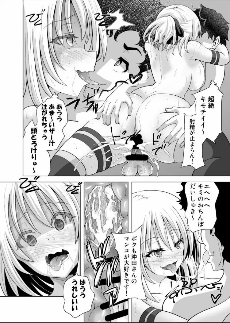 沖田さん催眠 あんなにがんばったのにね Page.29