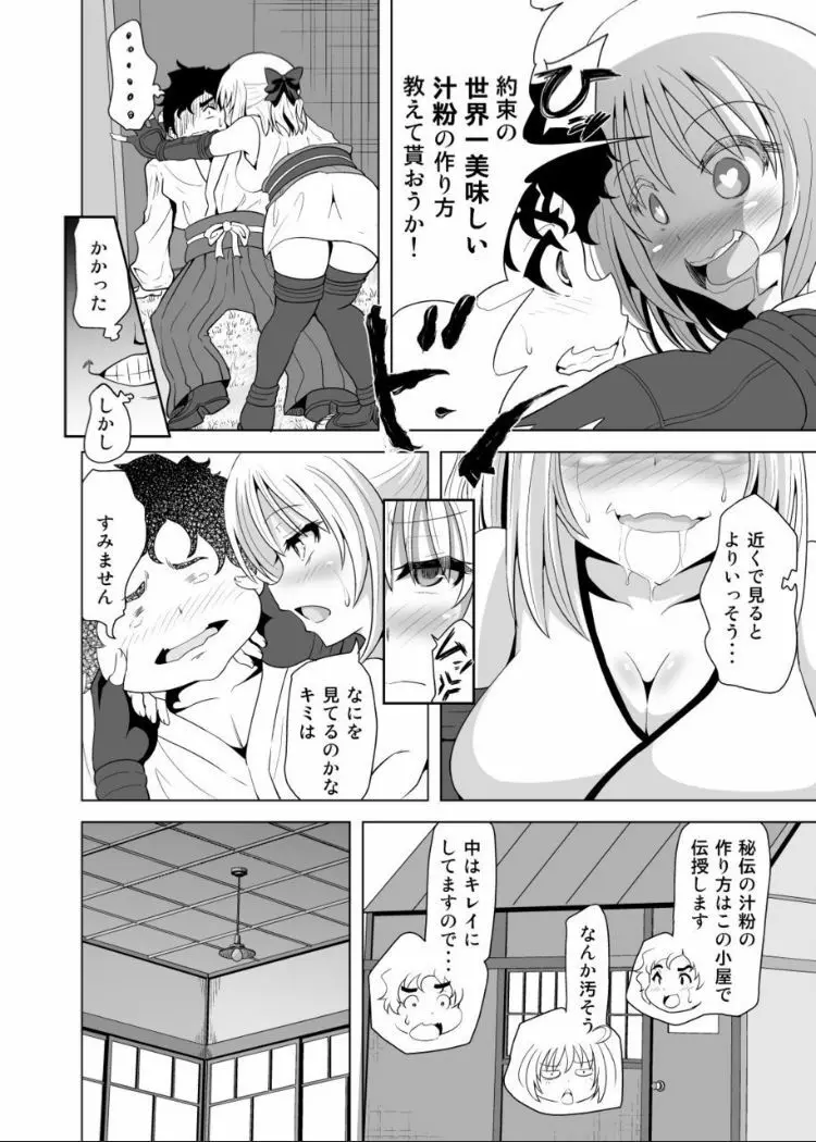 沖田さん催眠 あんなにがんばったのにね Page.3