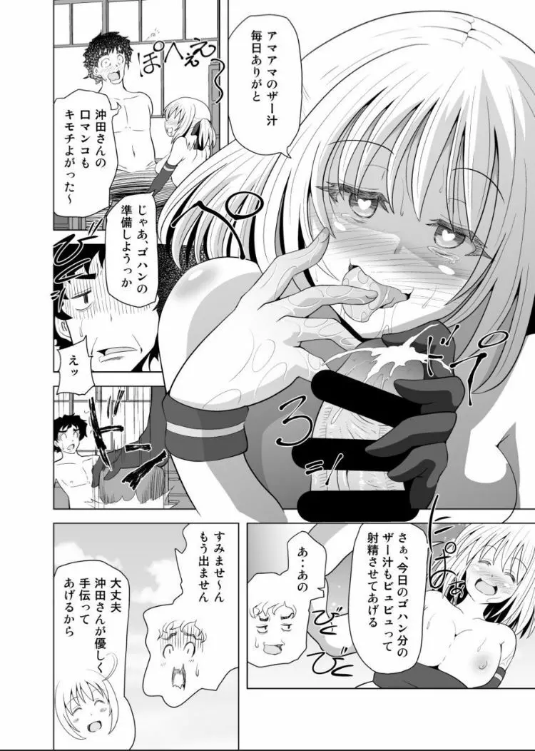 沖田さん催眠 あんなにがんばったのにね Page.31