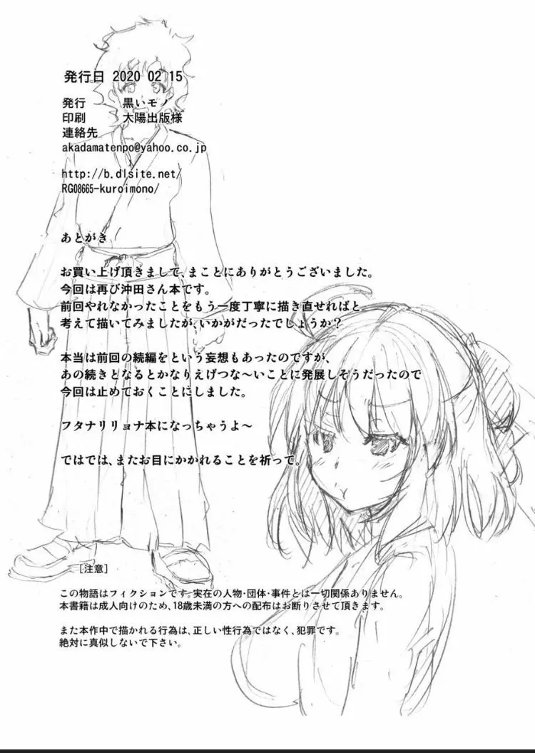 沖田さん催眠 あんなにがんばったのにね Page.33