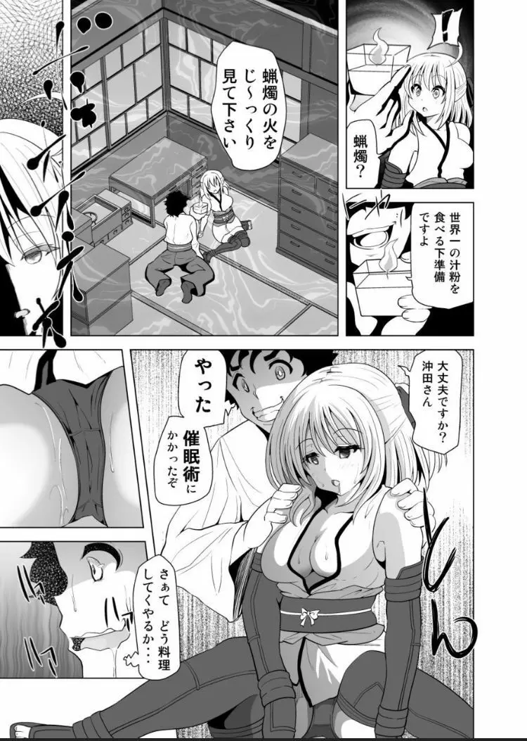 沖田さん催眠 あんなにがんばったのにね Page.4