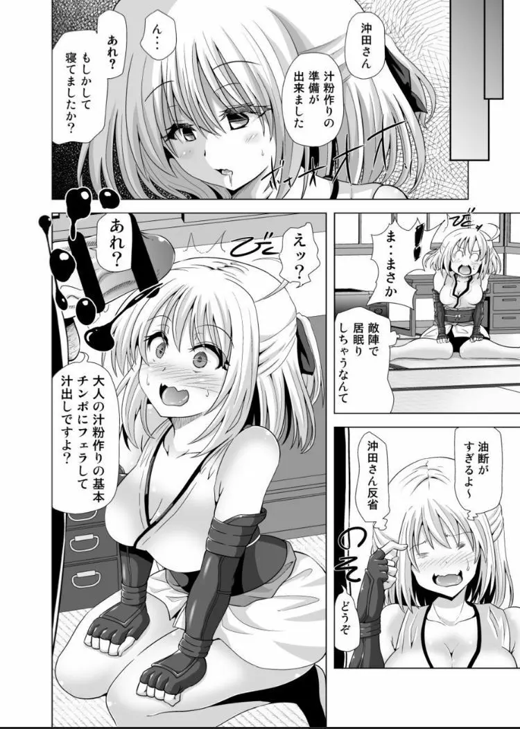 沖田さん催眠 あんなにがんばったのにね Page.5
