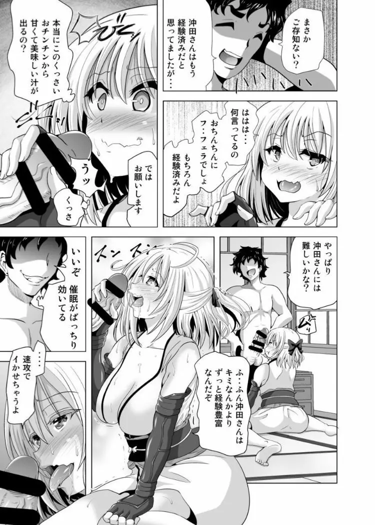 沖田さん催眠 あんなにがんばったのにね Page.6