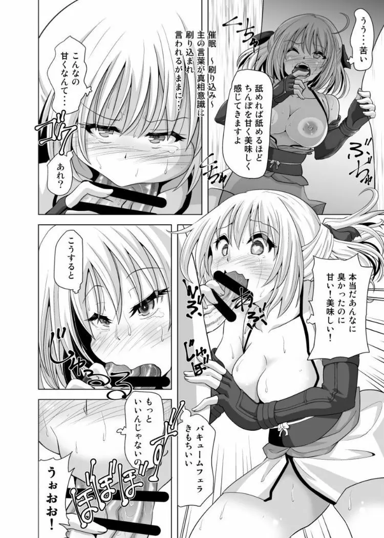 沖田さん催眠 あんなにがんばったのにね Page.7