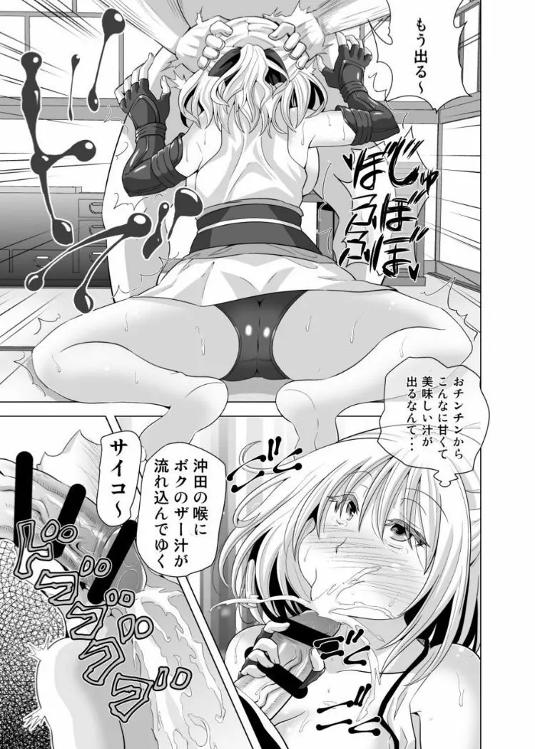 沖田さん催眠 あんなにがんばったのにね Page.8
