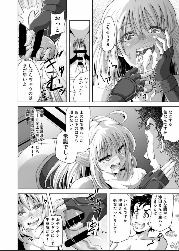 沖田さん催眠 あんなにがんばったのにね Page.9