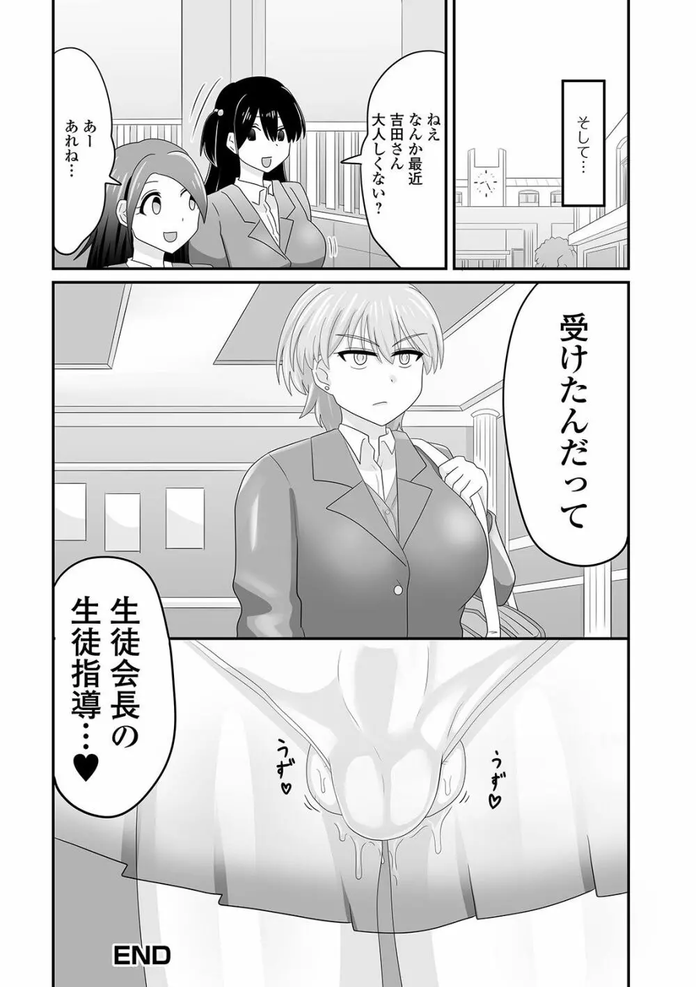 ふたなりフレンズ! 12 Page.104