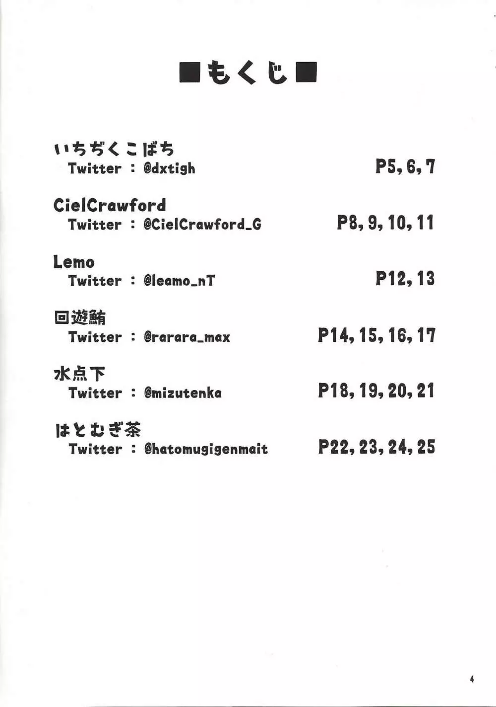 蟲惑楽園調査記録 side:B Page.3