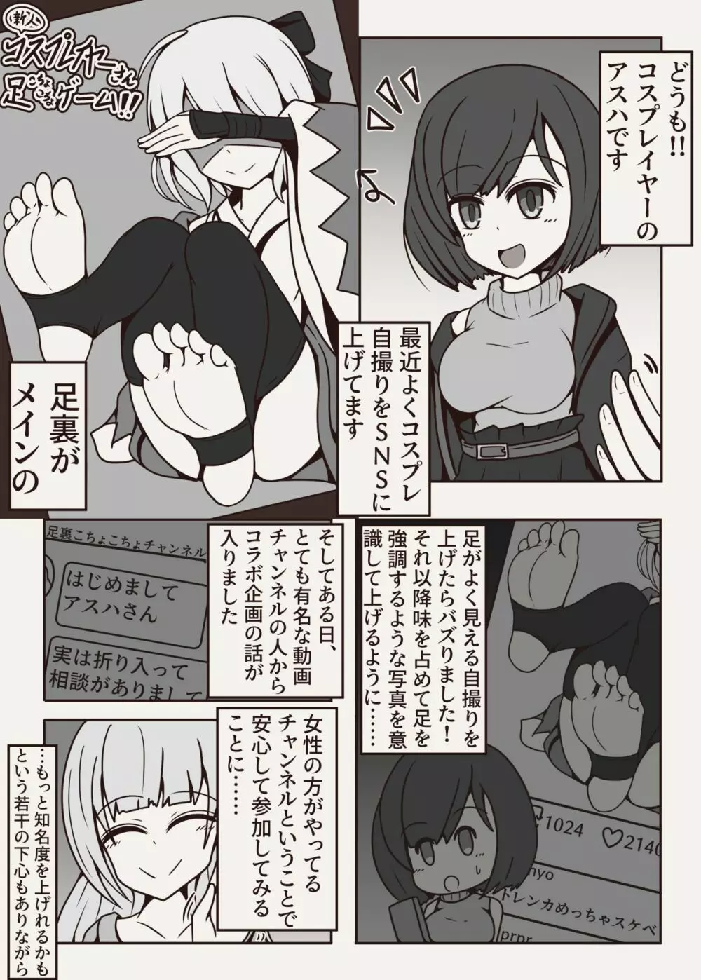 コチョコチョコミック Page.12