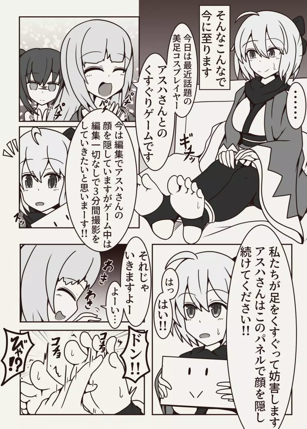 コチョコチョコミック Page.13