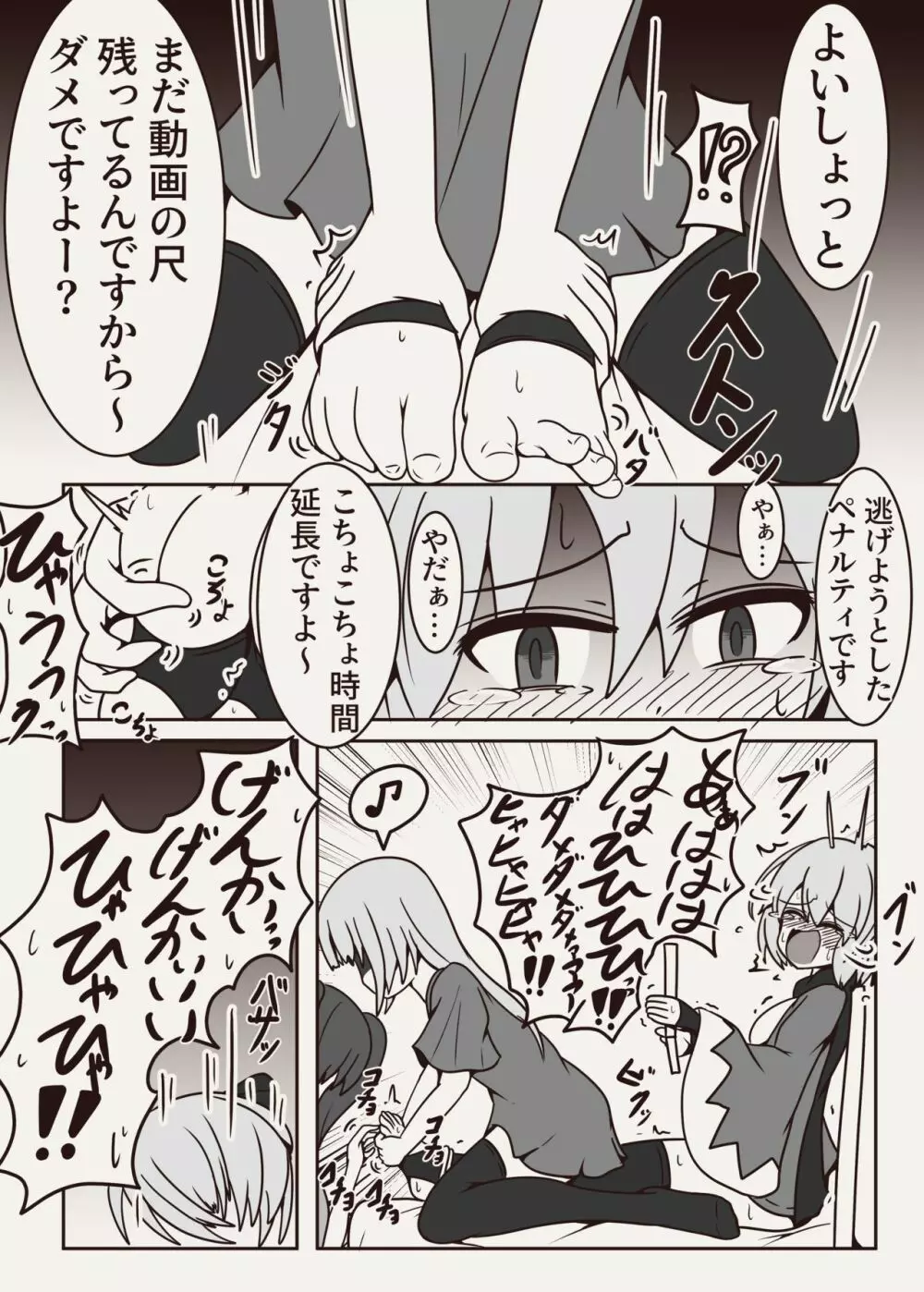 コチョコチョコミック Page.15