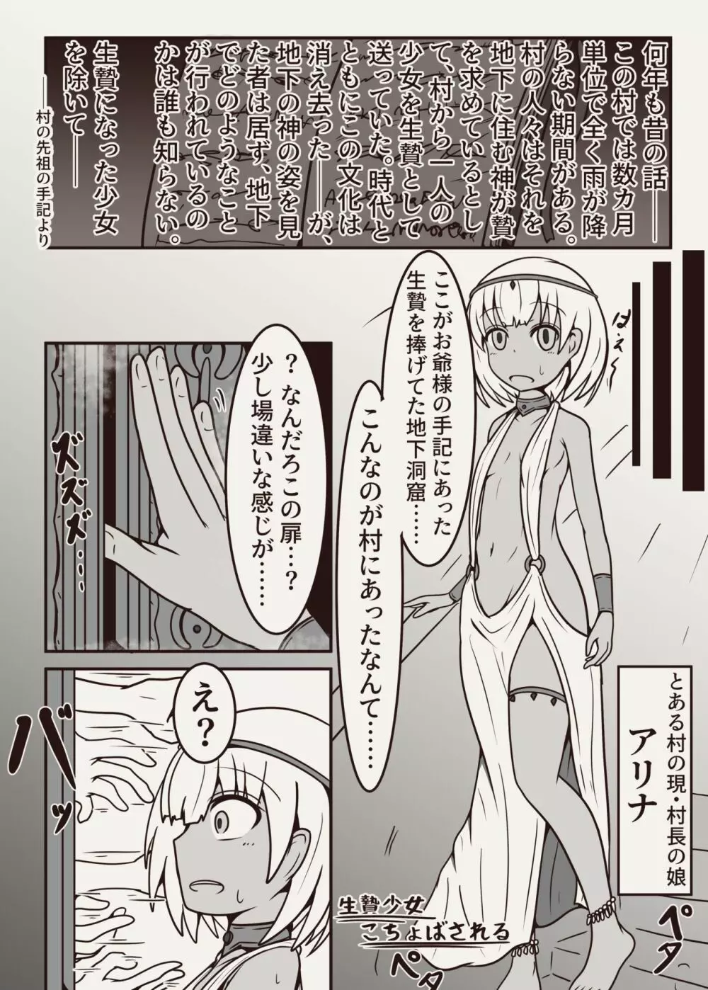 コチョコチョコミック Page.22