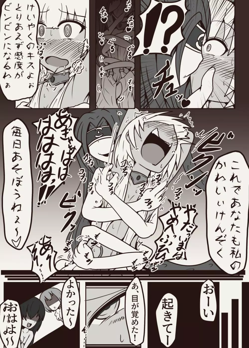 コチョコチョコミック Page.25