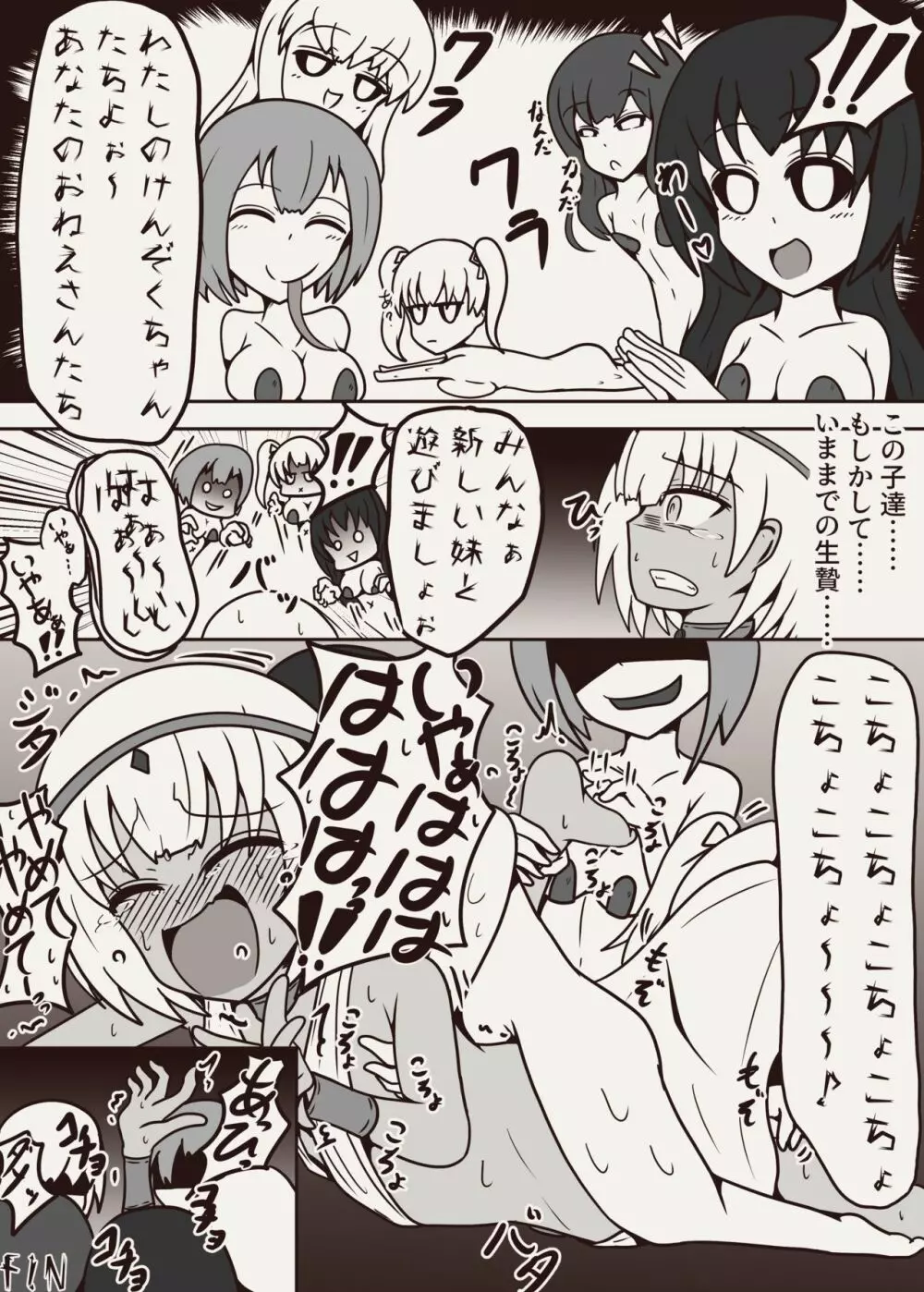 コチョコチョコミック Page.26