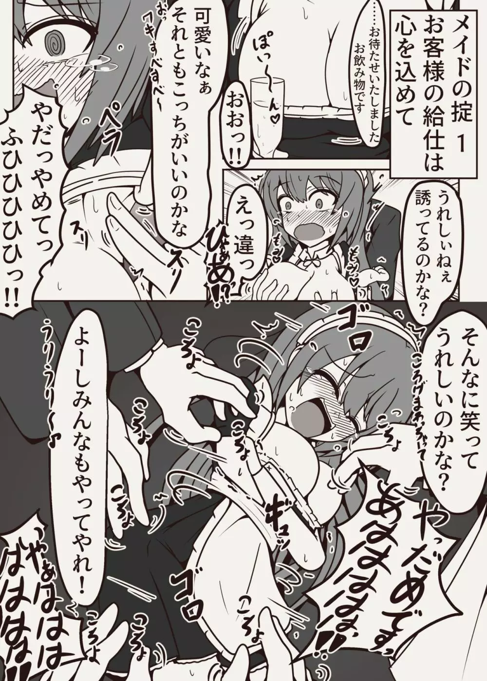 コチョコチョコミック Page.28