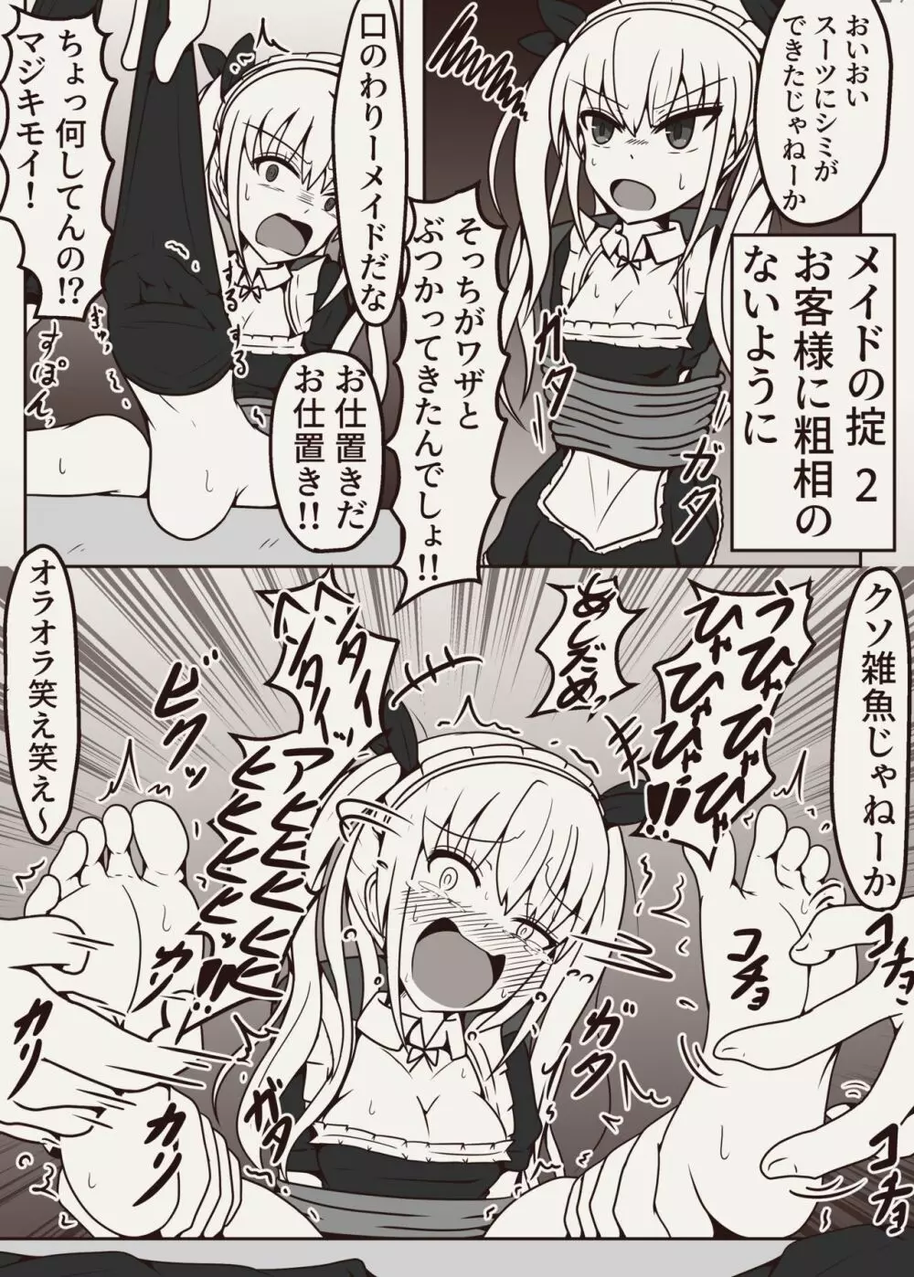 コチョコチョコミック Page.29