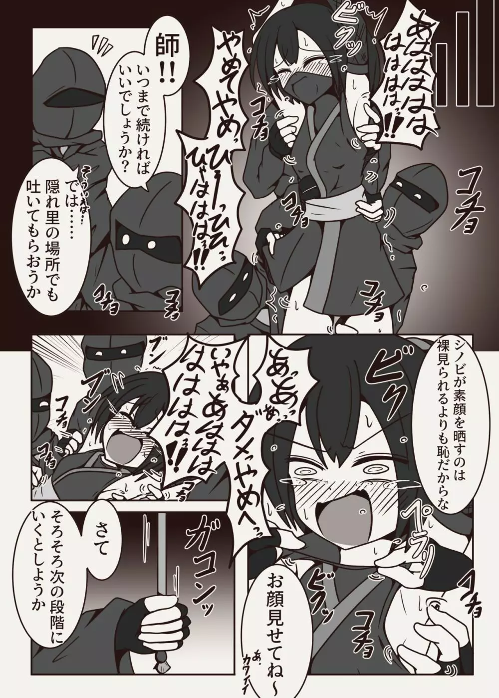 コチョコチョコミック Page.9