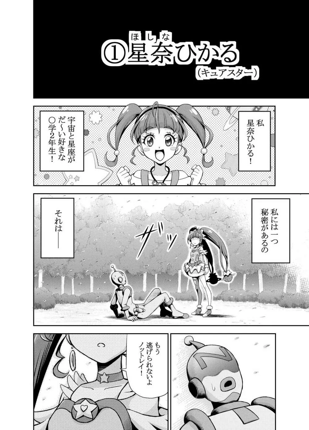 星アソビ Page.3