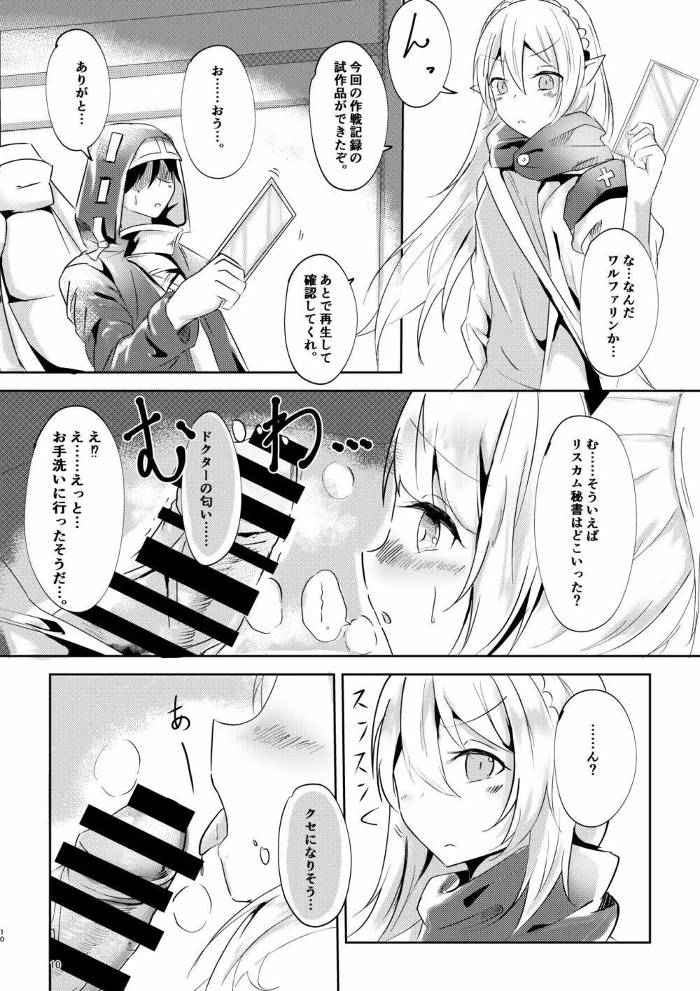 [しゃち (こきはなだ)] 真面目(?)な彼女の蒼愛ボルト (明日方舟) Page.10