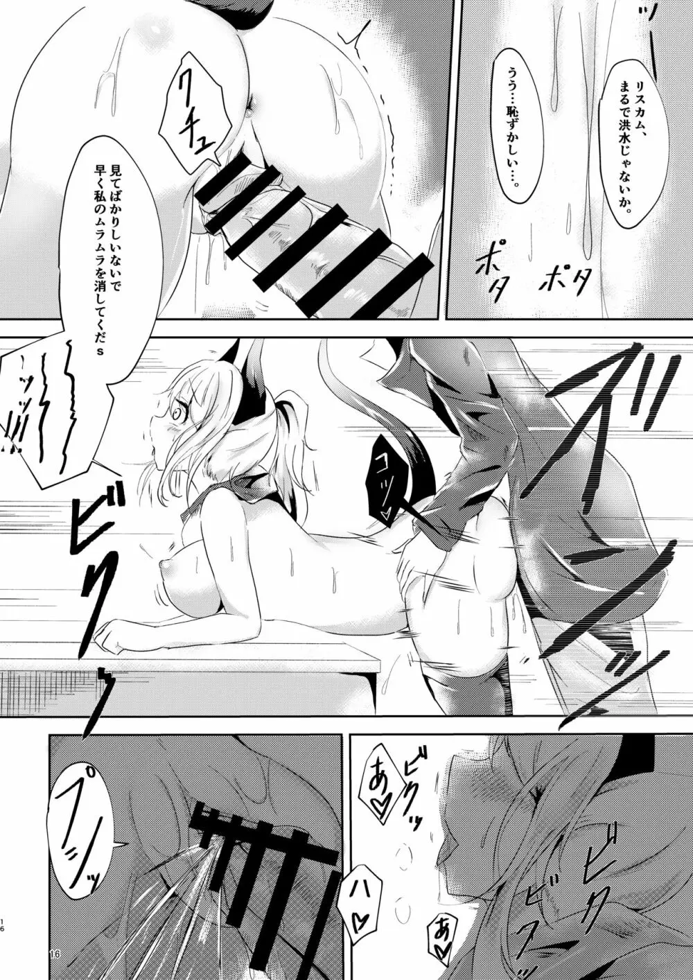 [しゃち (こきはなだ)] 真面目(?)な彼女の蒼愛ボルト (明日方舟) Page.16