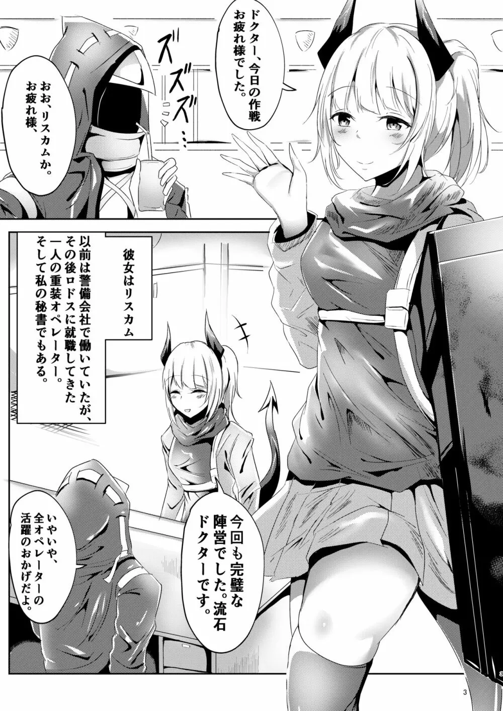 [しゃち (こきはなだ)] 真面目(?)な彼女の蒼愛ボルト (明日方舟) Page.3