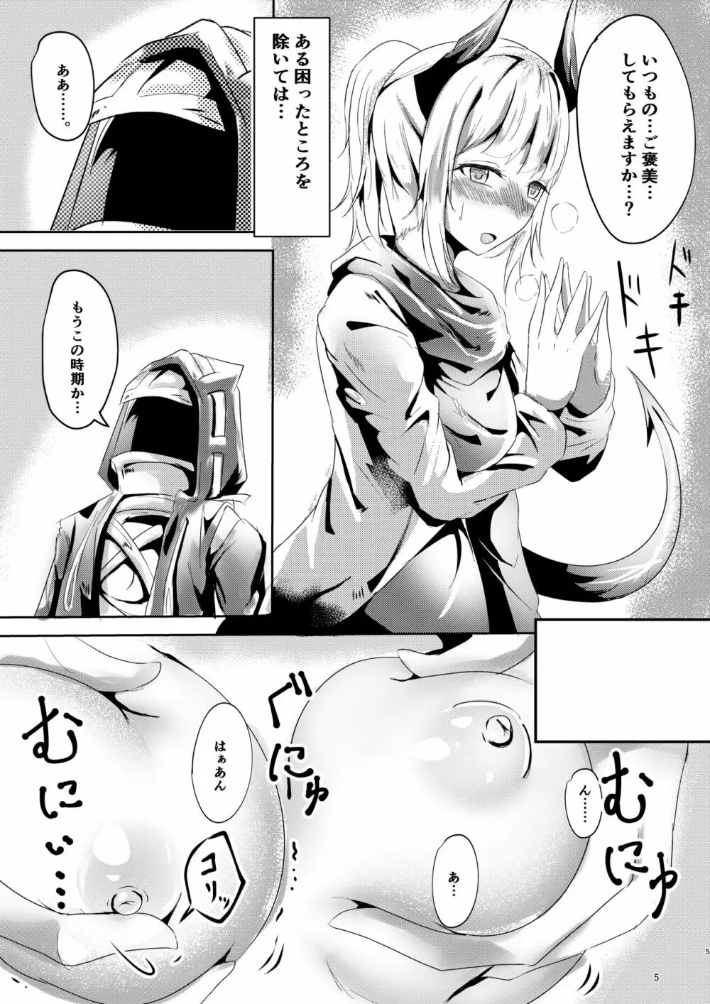 [しゃち (こきはなだ)] 真面目(?)な彼女の蒼愛ボルト (明日方舟) Page.5