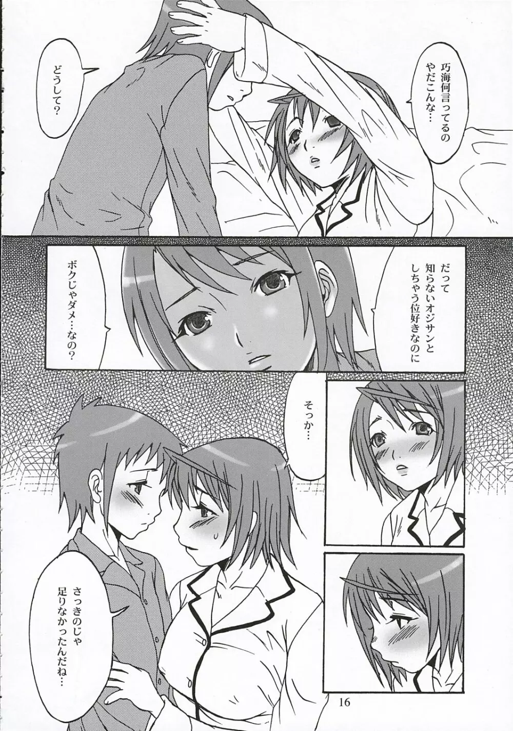 姉弟果実 Page.15