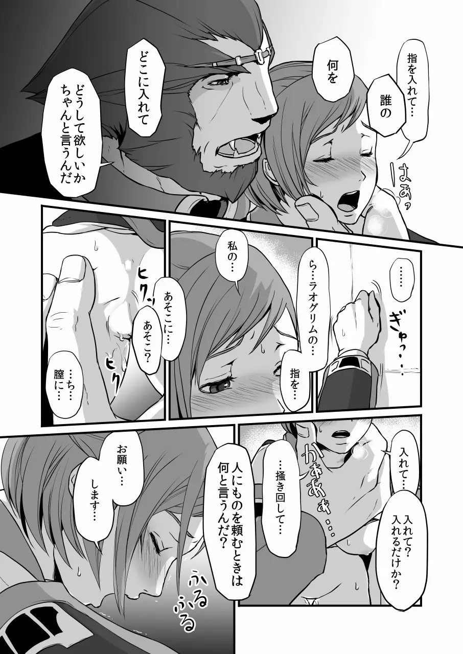 吐露 Page.21