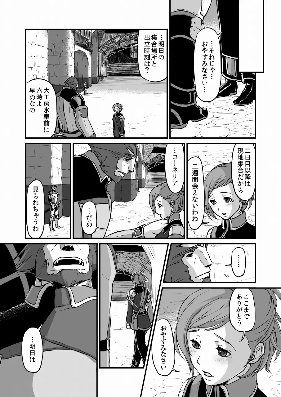 吐露 Page.28