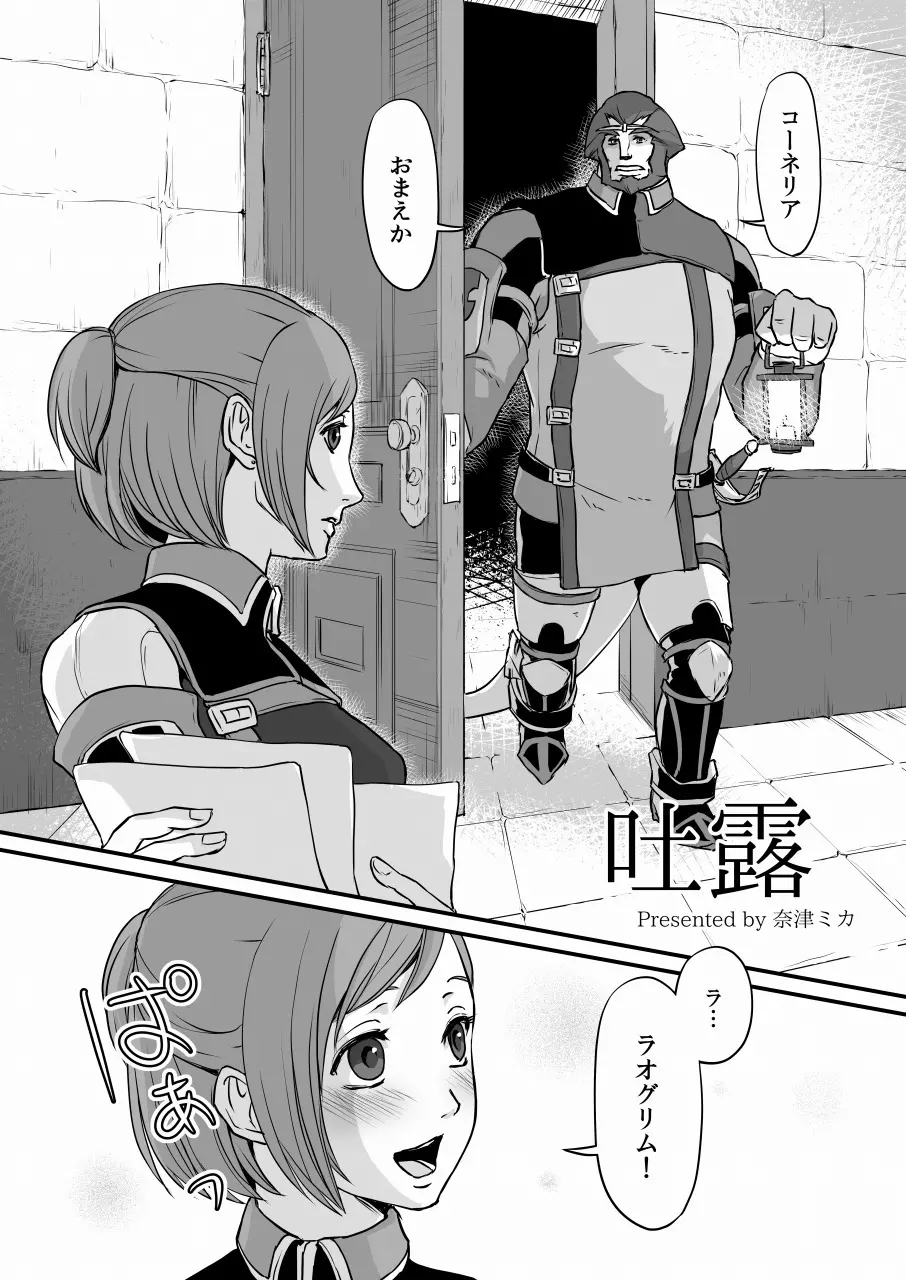 吐露 Page.3