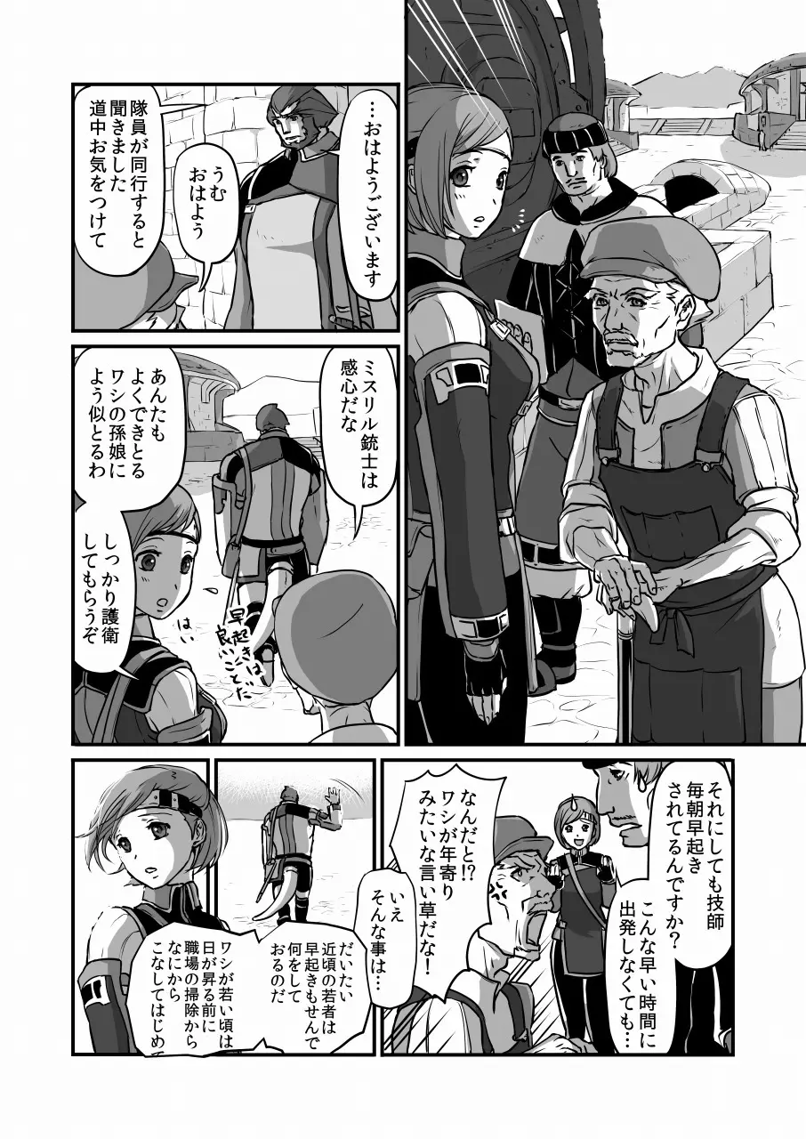 吐露 Page.30