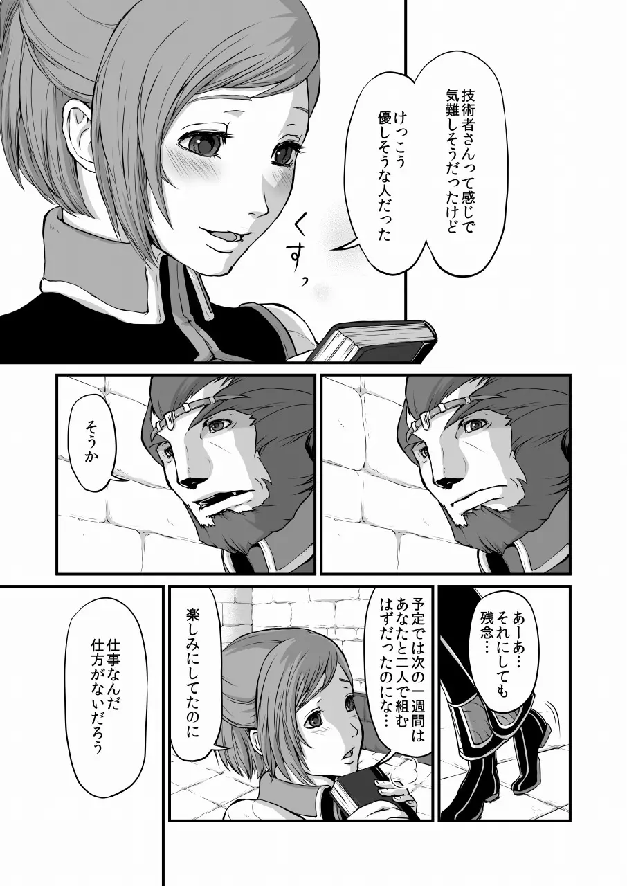 吐露 Page.6