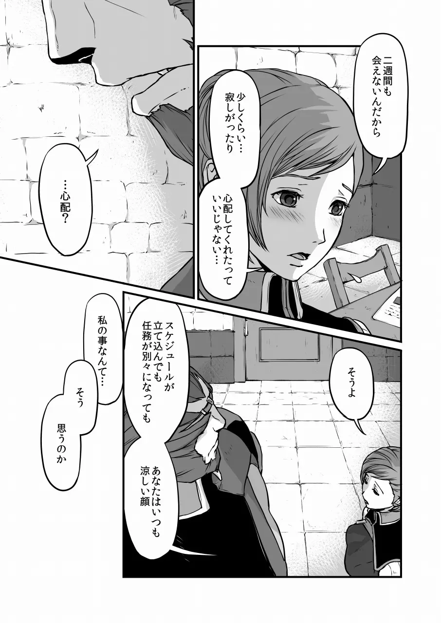 吐露 Page.8