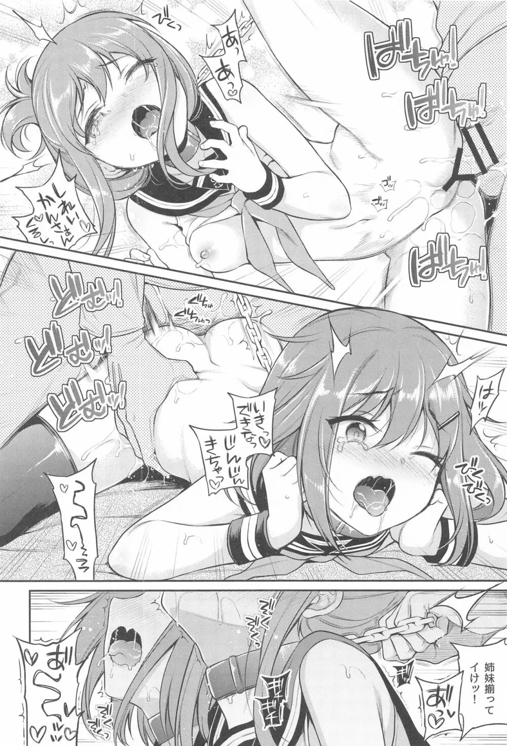 雷電ちゃん×罰ゲーム Page.17