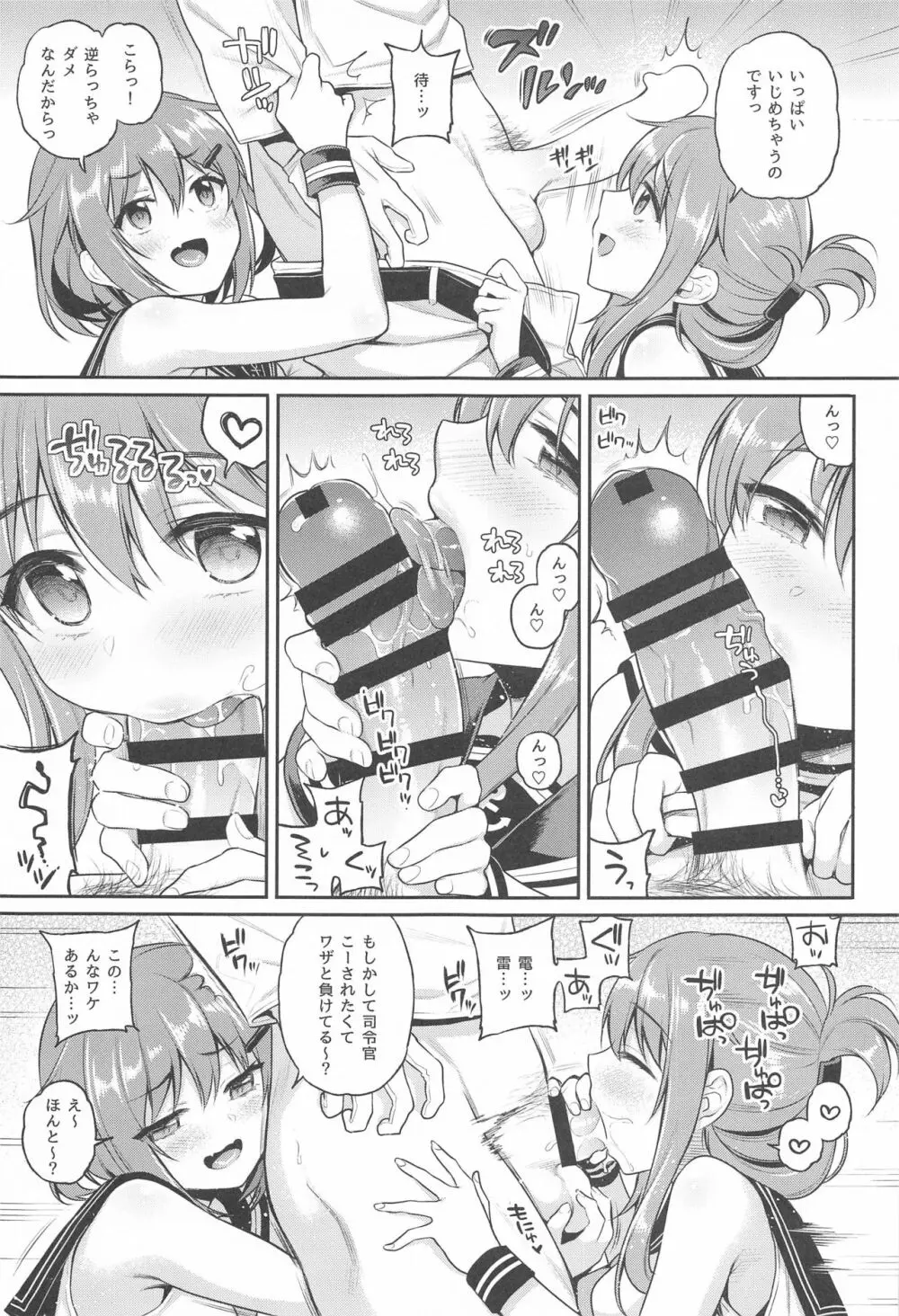 雷電ちゃん×罰ゲーム Page.6