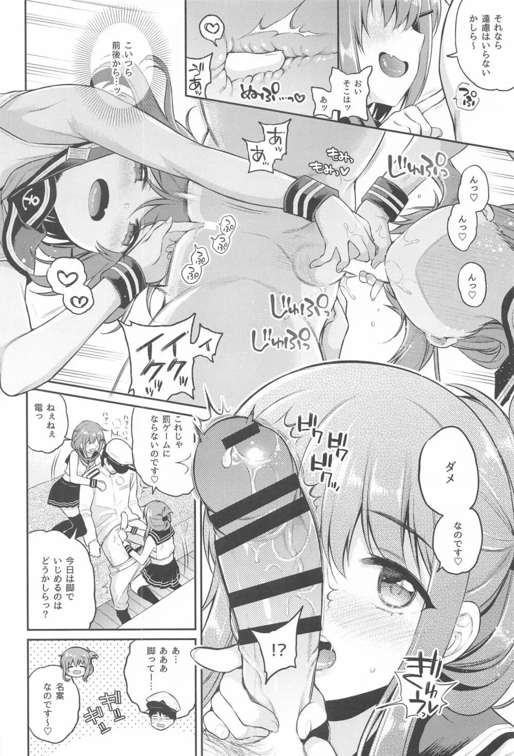 雷電ちゃん×罰ゲーム Page.7