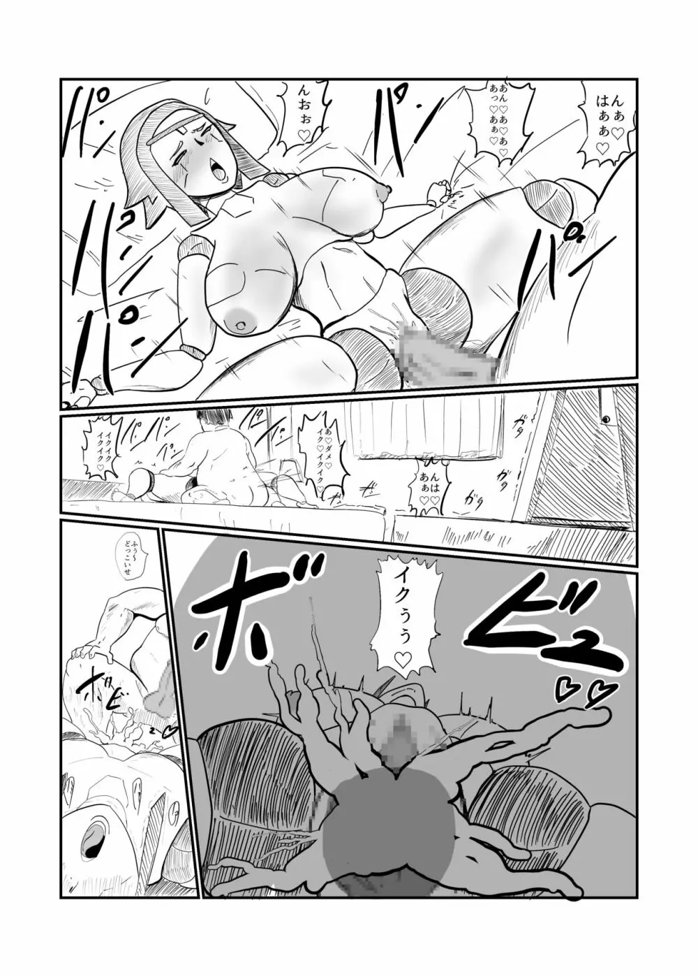 アンドロイドの妻がいる Page.16