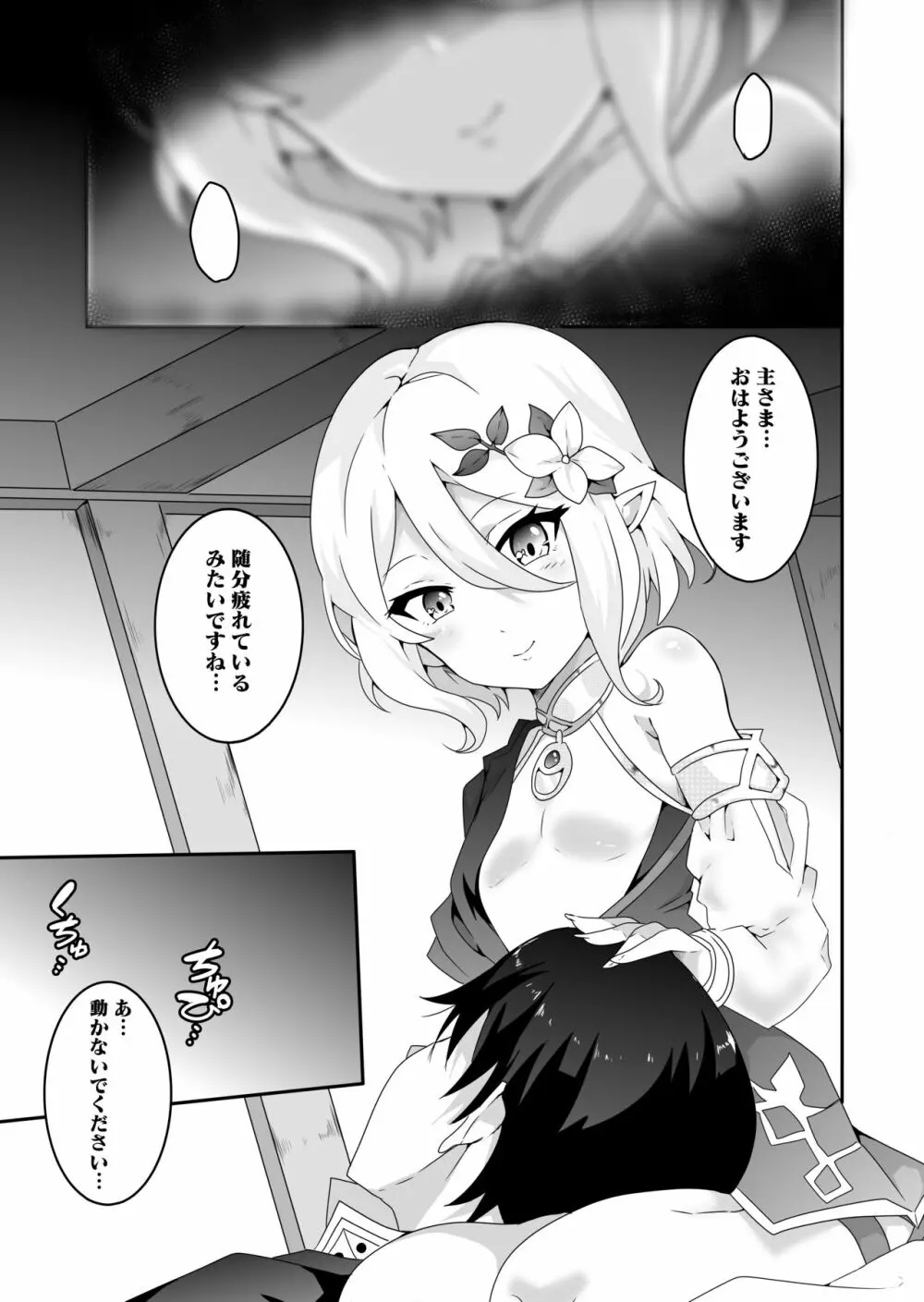 えっちなプリコネ本ができました～美食殿編 前編～ Page.3