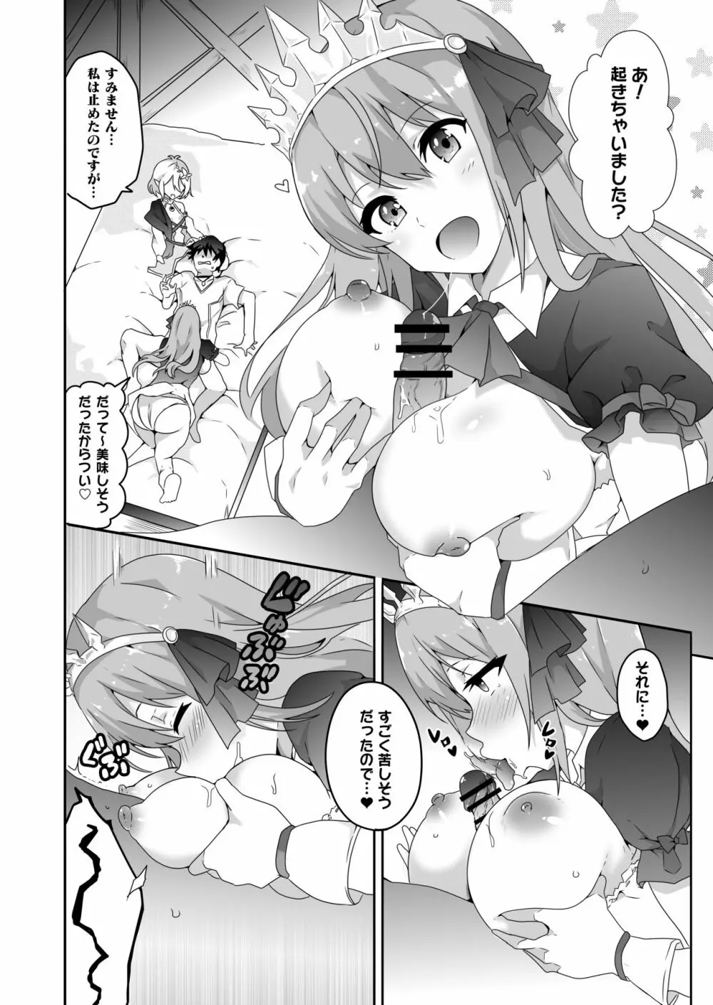 えっちなプリコネ本ができました～美食殿編 前編～ Page.4