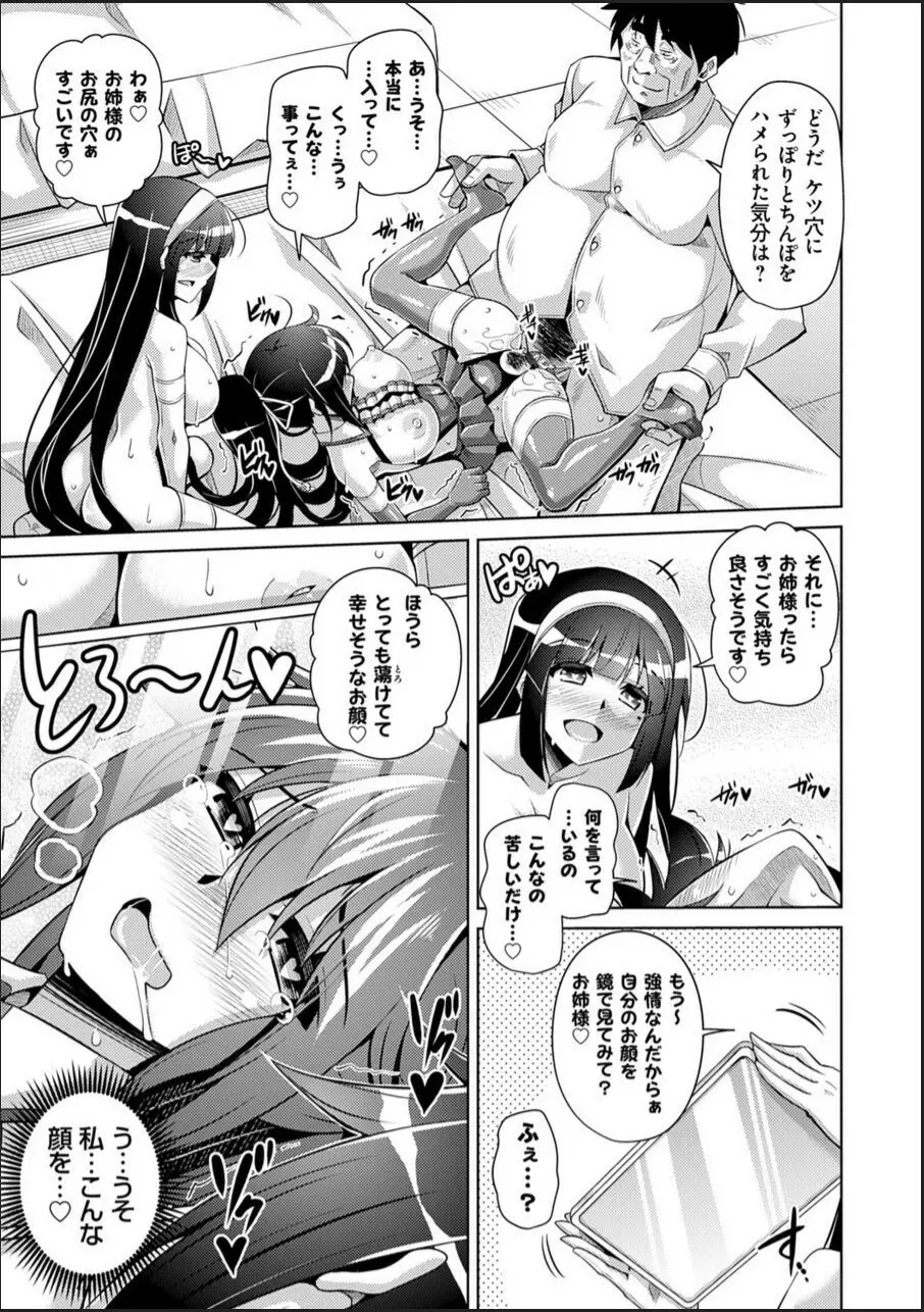 箱庭ニ咲ク雌ノ華 Page.107