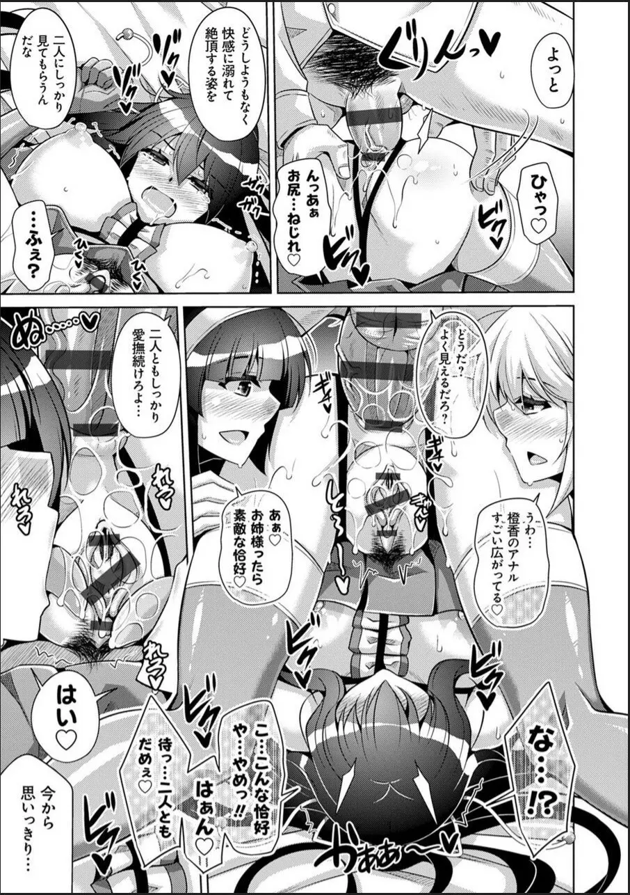 箱庭ニ咲ク雌ノ華 Page.111