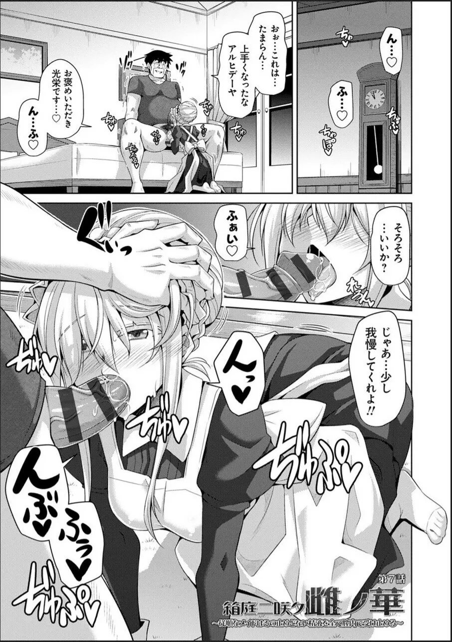 箱庭ニ咲ク雌ノ華 Page.115