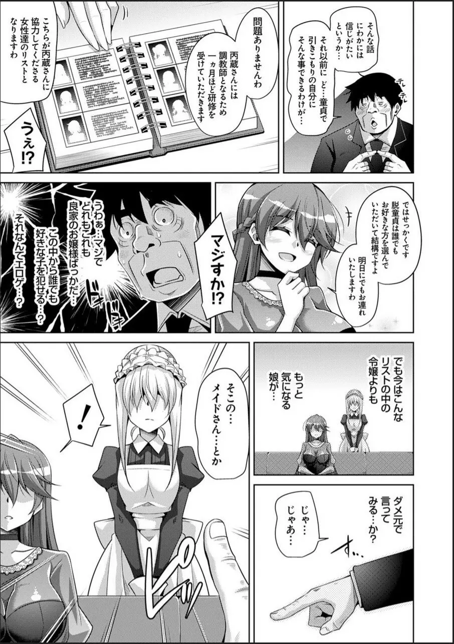箱庭ニ咲ク雌ノ華 Page.121