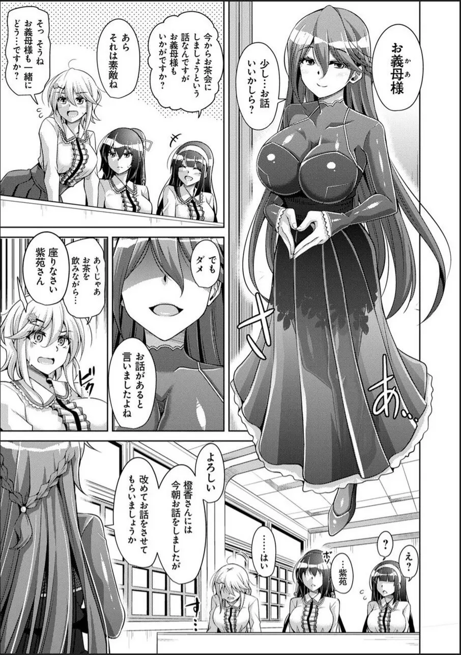 箱庭ニ咲ク雌ノ華 Page.13