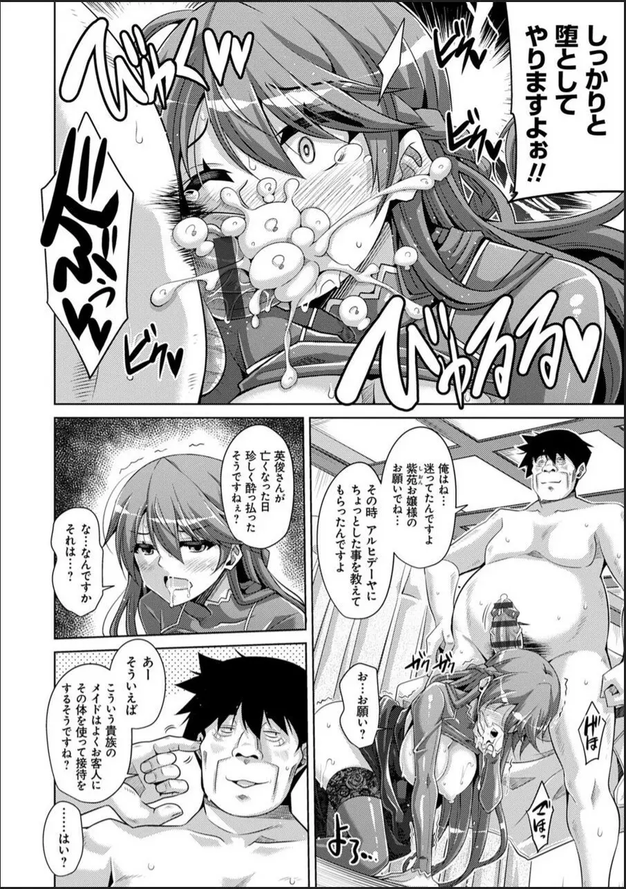 箱庭ニ咲ク雌ノ華 Page.166
