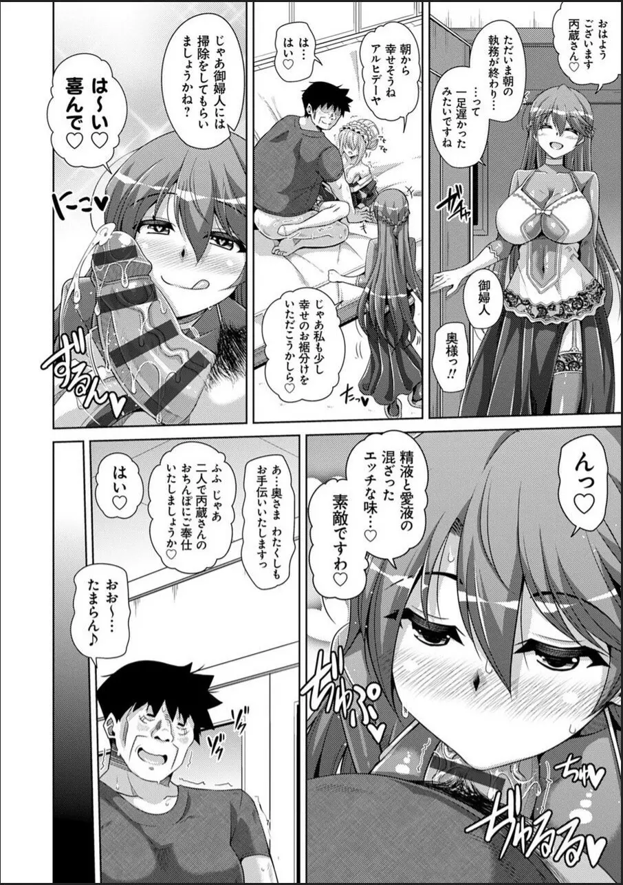 箱庭ニ咲ク雌ノ華 Page.176