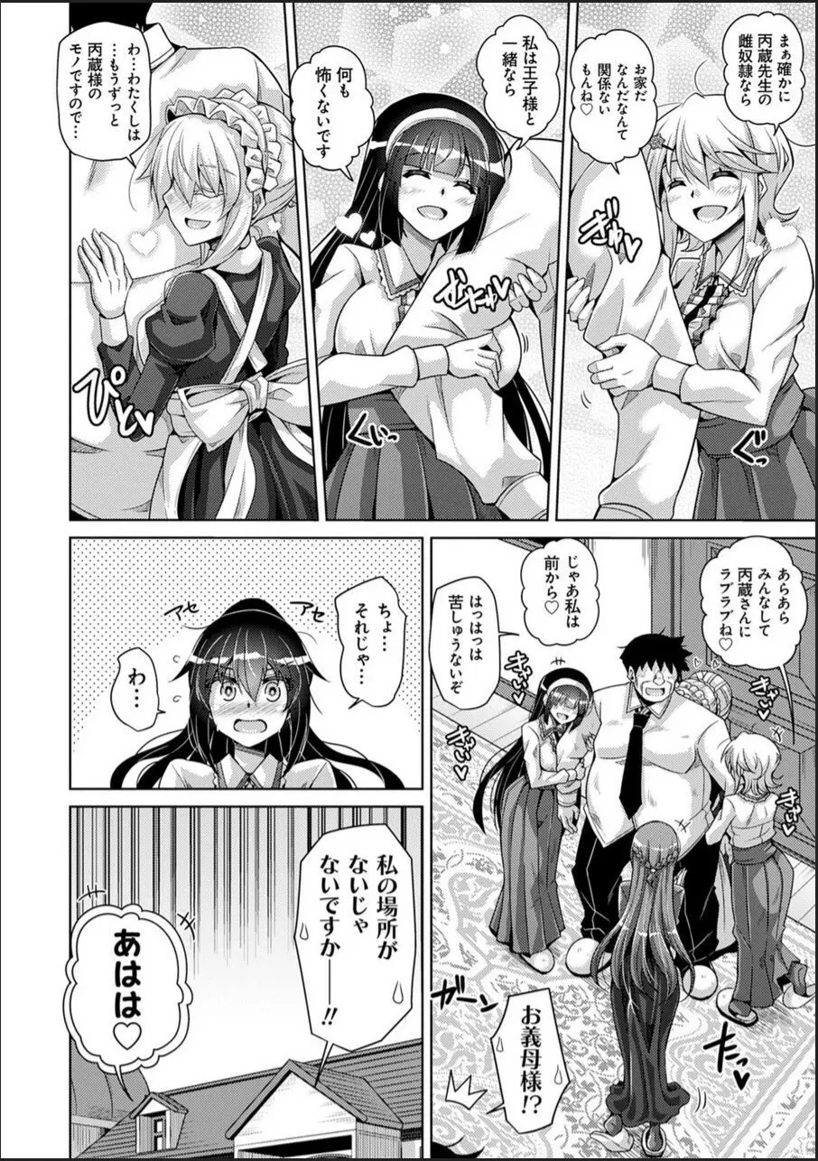 箱庭ニ咲ク雌ノ華 Page.182